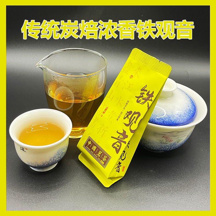 正宗安溪高山铁观音 浓香炭焙铁观音 浓香型 传统手工烘焙