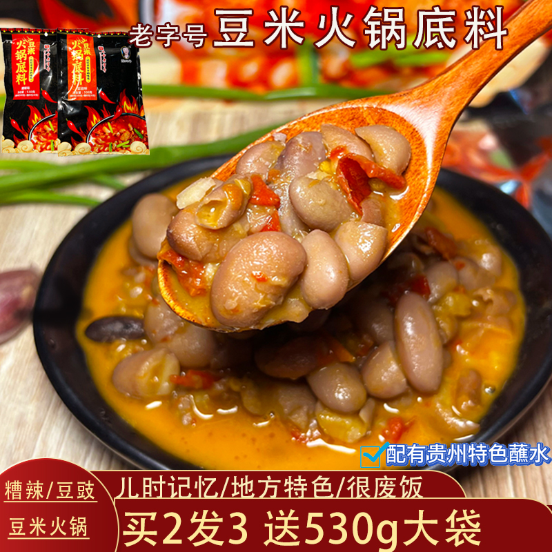 老字号豆米火锅】530g糟辣豆豉风味送蘸水方便速食特下饭火锅底料