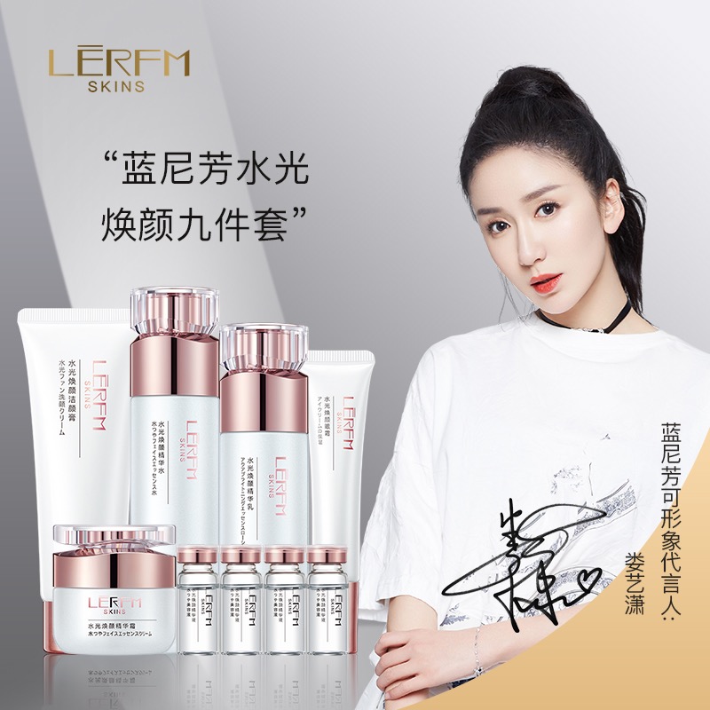 【正品保证】蓝尼方可水光焕颜九件套