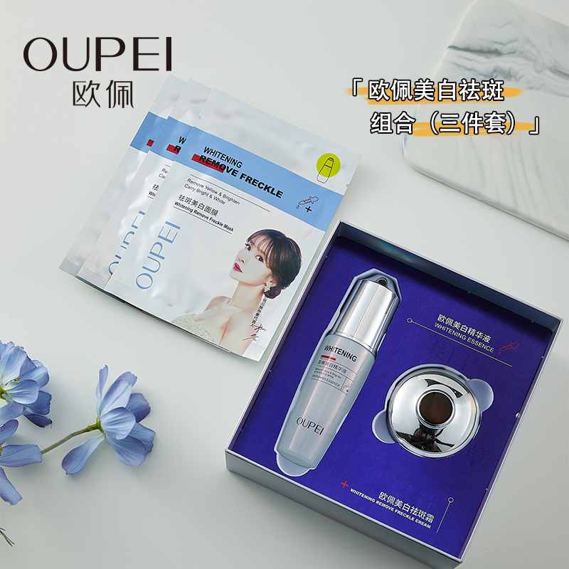 OUPEI美白祛斑组合（三件套）