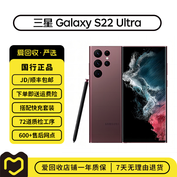 95新 Samsung/三星 Galaxy S22 Ultra 国行 二手安卓手机【钜惠】