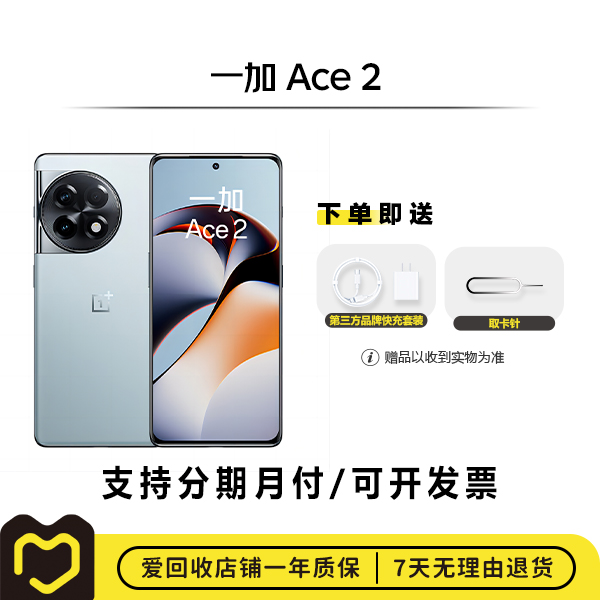 99新 OnePlus/一加 一加 Ace 2 国行 全网通 二手安卓手机【钜惠】