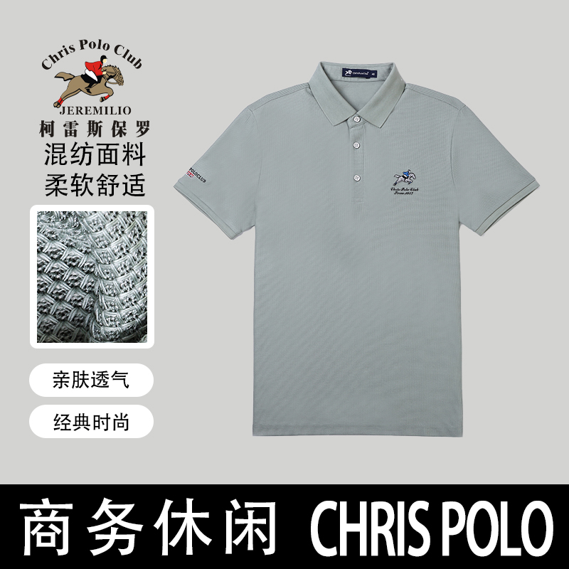 【棉弹抗皱短袖POLO衫】柯雷斯保罗2563男士简约英伦珠地纹理POLO衫