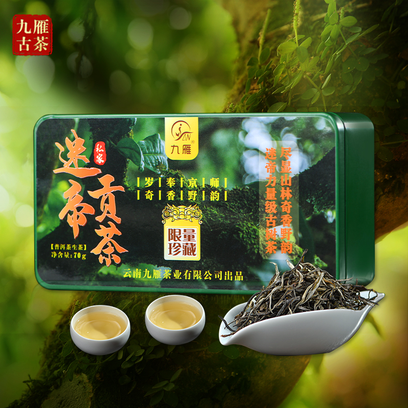 2024年迷帝贡茶 古树纯料 普洱生茶散茶70克/盒