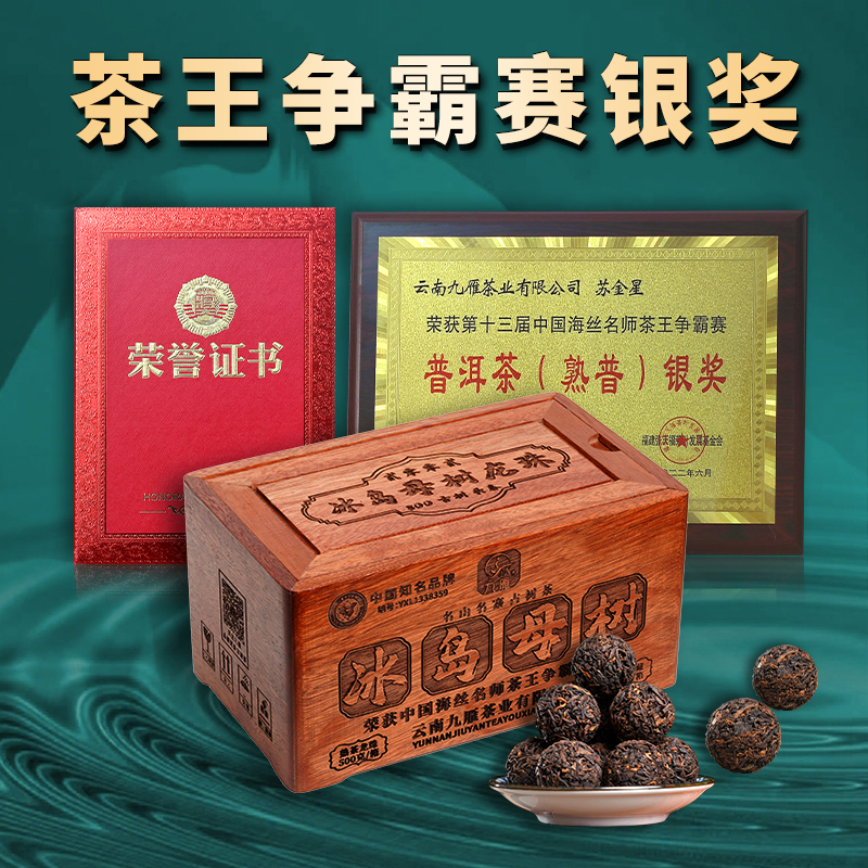 2002年冰岛母树熟茶龙珠800古树头春头采500克/箱醇厚普洱茶叶