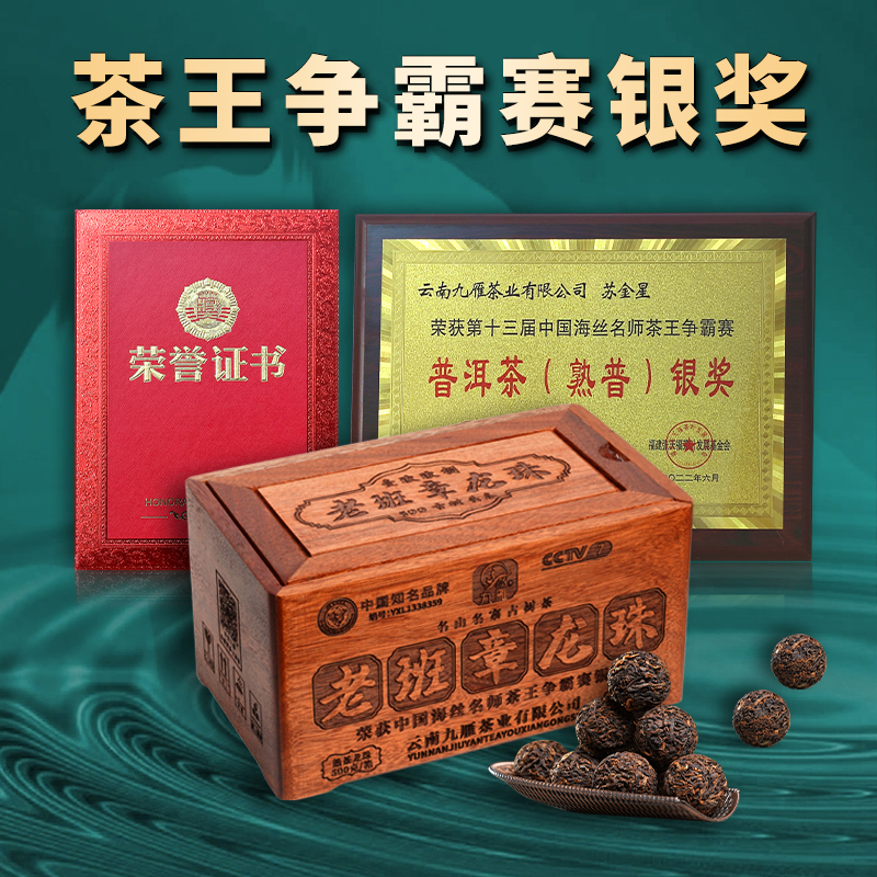 1998年老班章熟茶龙珠 500古树 头春头采 500克/箱