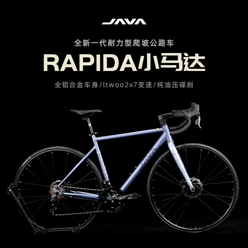 佳沃/JAVA【小马达】RAPIDA公路车爬坡型公路车轻量化耐力架竞赛车