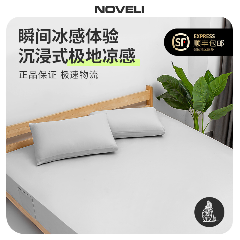 【2.0春夏三件套】Noveli凉感升级防滑床家用三件套床笠夏凉被配套