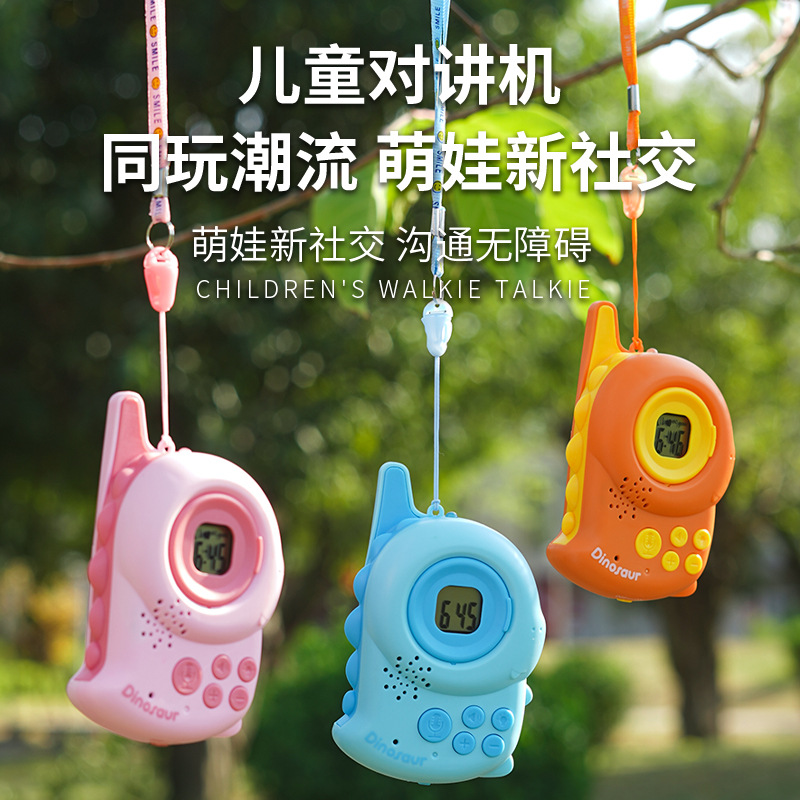 恐龙对讲机亲子互动儿童对讲机玩具孩子手持对讲机无线通话玩具