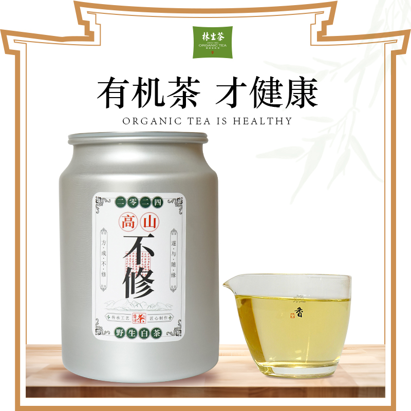 【不修】荒野白茶 芽茶 兰香 百花香 400g