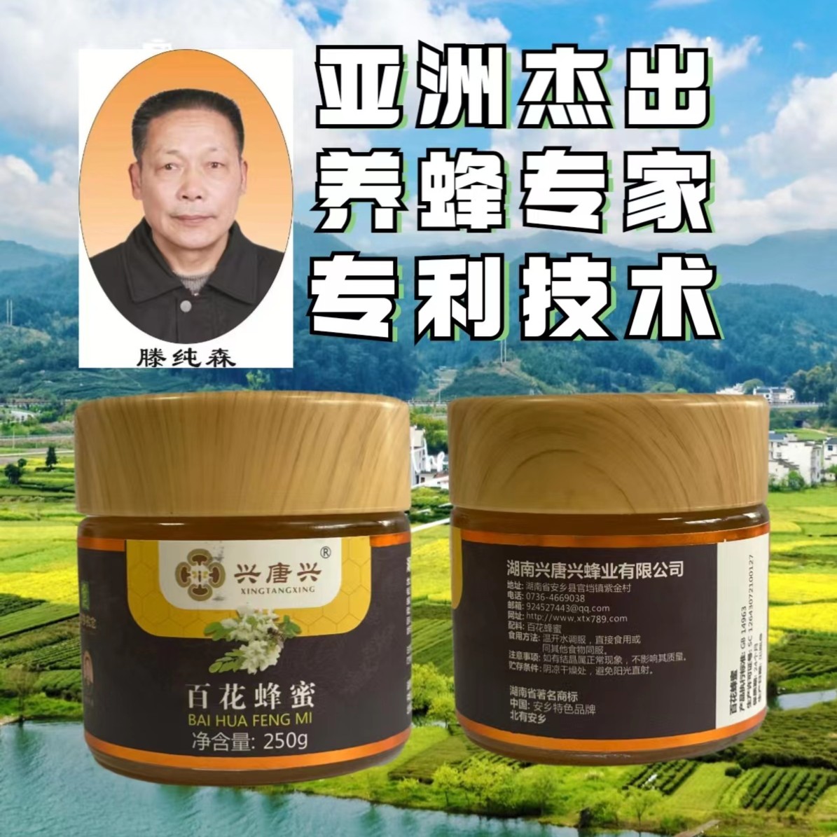 兴唐兴原生态百花蜂蜜250克金奖蜂蜜纯正土蜂蜜天然花香过滤细腻