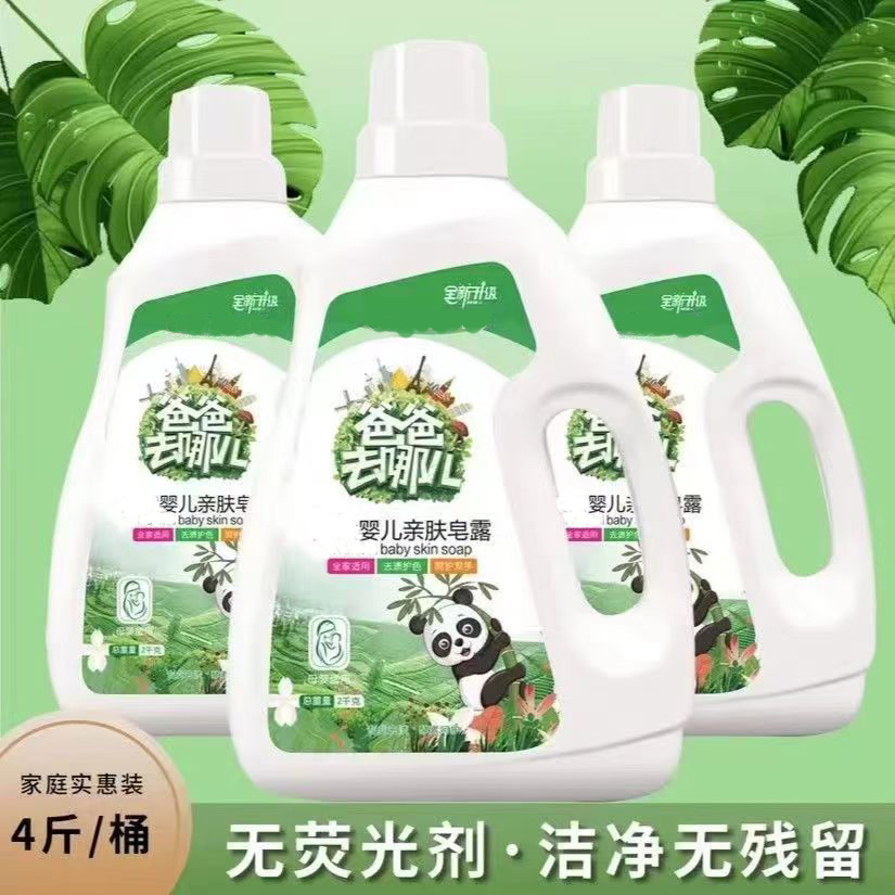 拍一发三贝昕爸爸去哪儿婴幼儿洁净香薰皂液洗衣液