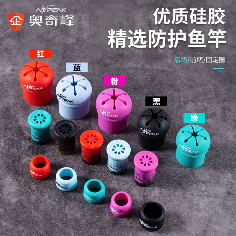 奥奇峰二代鱼竿保护套硅胶套竿止鱼竿头尾堵前堵后堵保护套开口