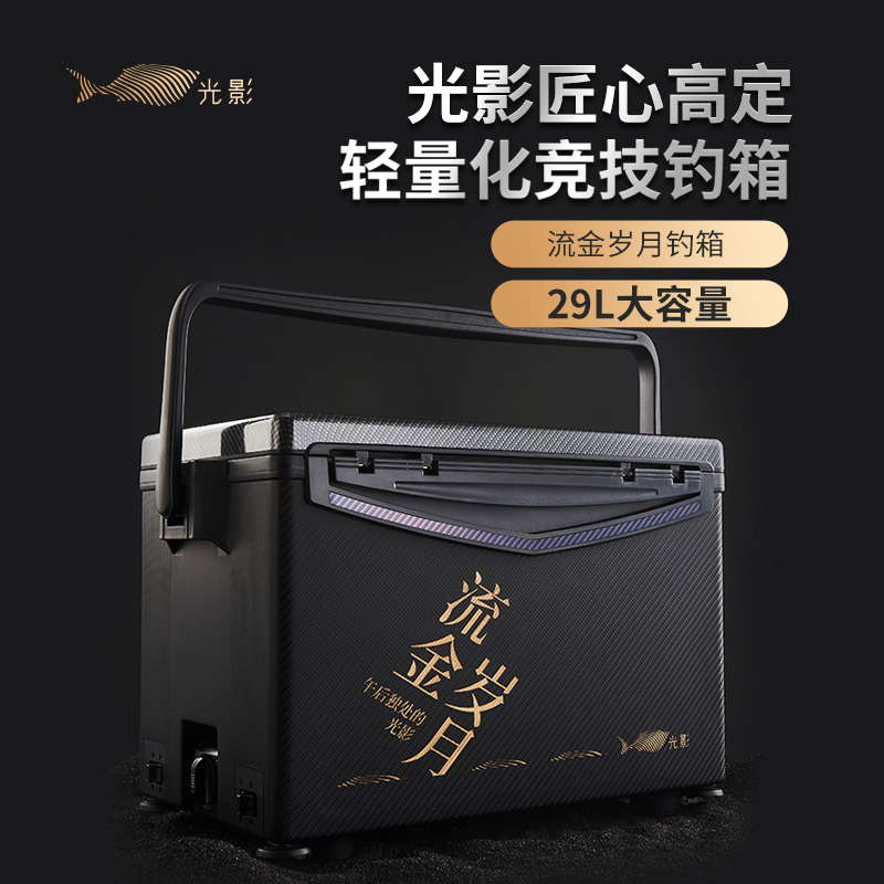 光影流金岁月2900钓箱 超轻保温多功能钓鱼用品