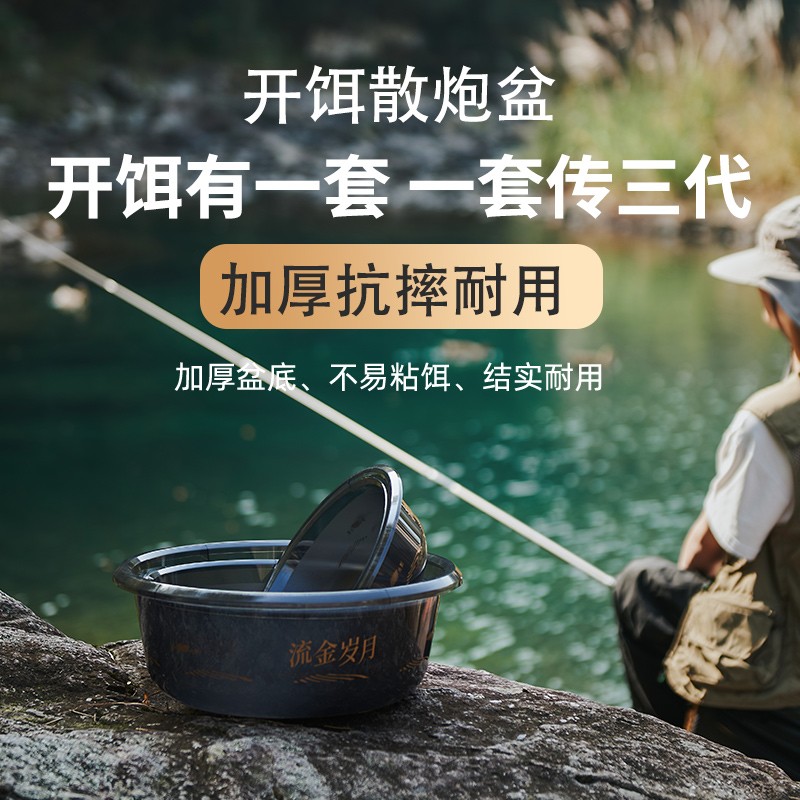 光影流金岁月系列拉饵盆套装饵料盆钓鱼开饵盆结实不沾散炮盆