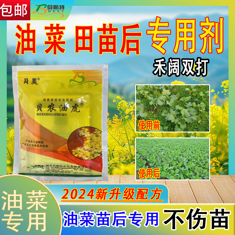 油菜苗后专用不伤苗多元复配厂家直销油菜专用省有机水溶肥工厂价