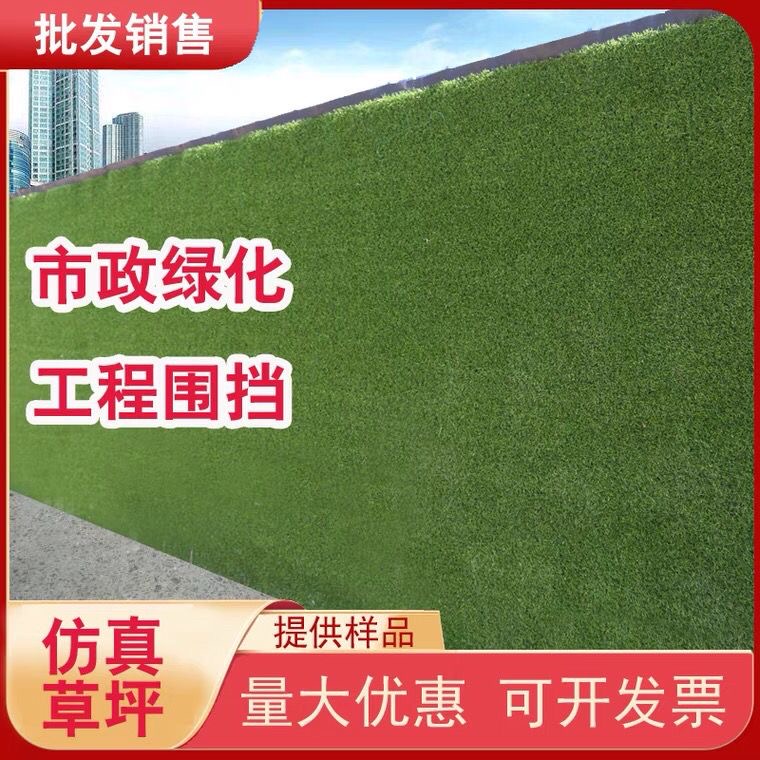 工地围挡草坪布人造仿真假草皮绿网塑料地毯工程绿植装饰围墙绿化