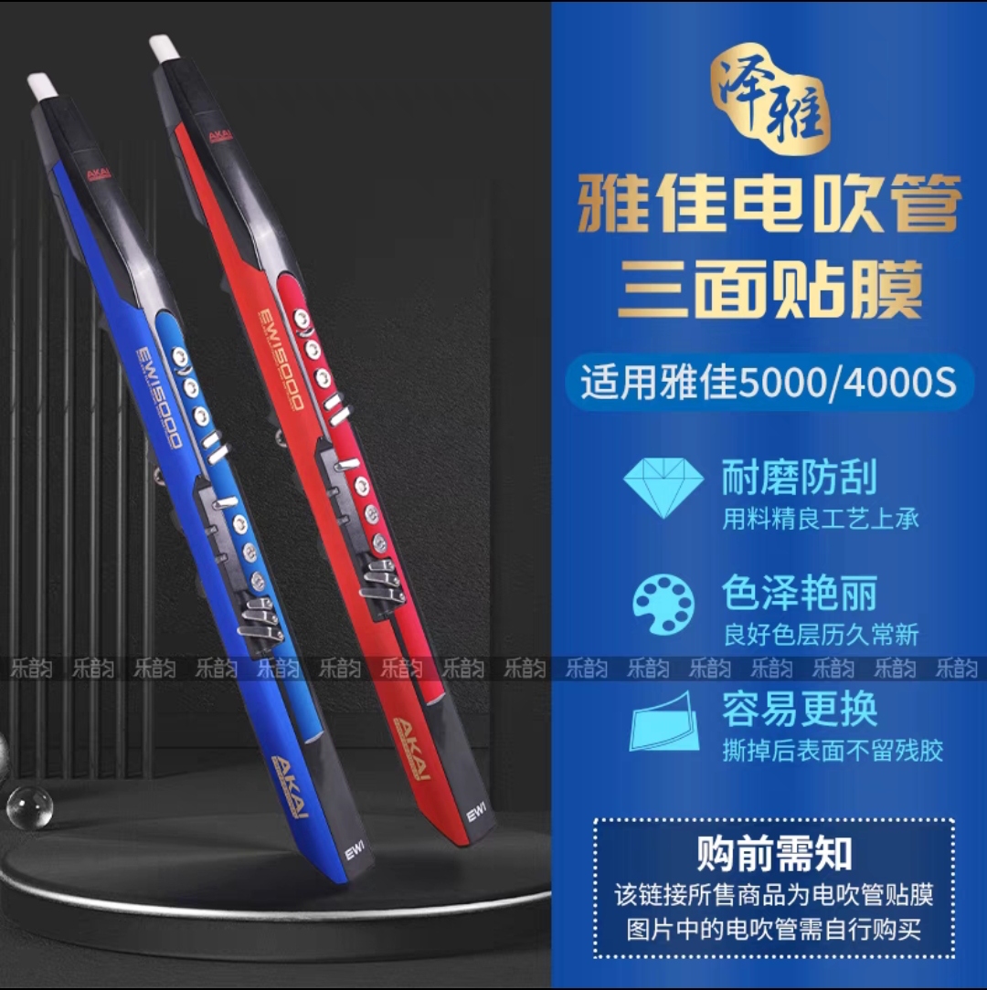 雅家5000三面彩色贴膜