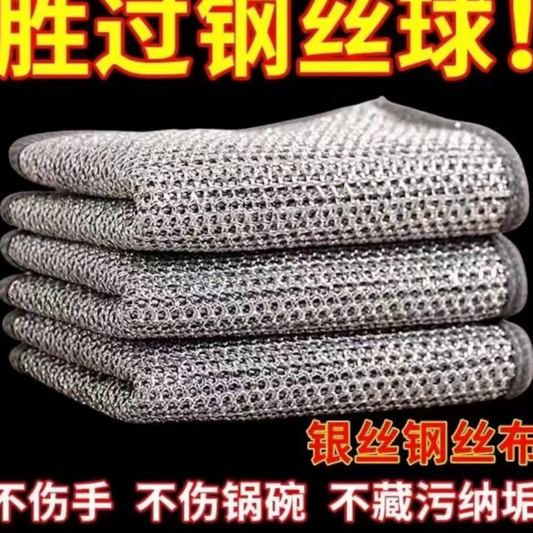【2条装】耐磨钢丝抹布银丝清洁布/由大家电电视商家补贴