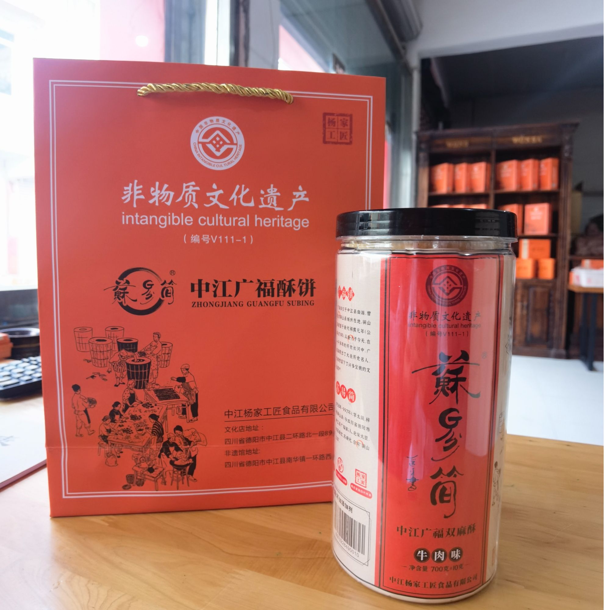 （苏易简）中江广福双麻酥 牛肉味