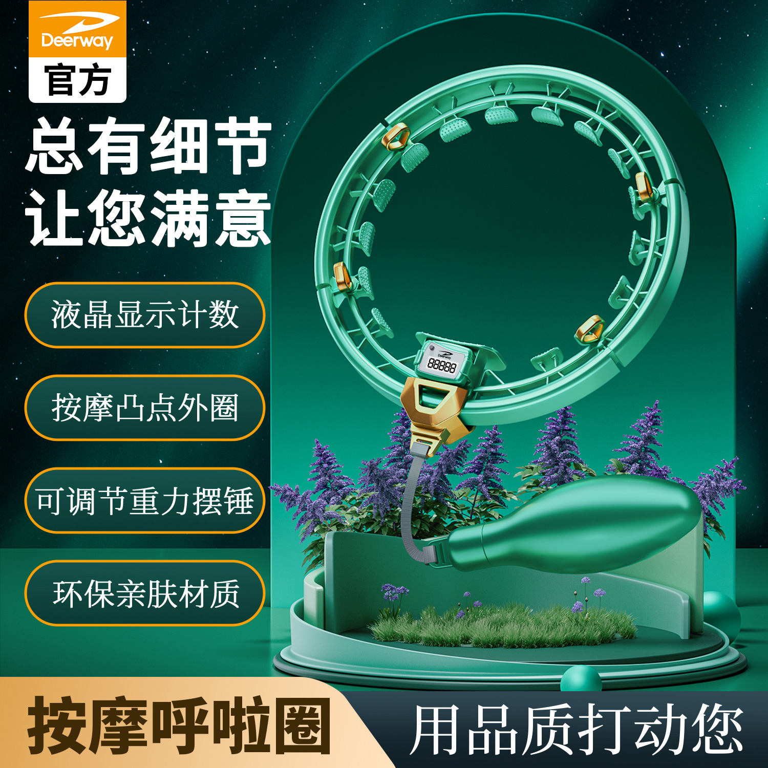 deerway/德尔惠智能计数呼啦圈燃脂瘦腰健身负重可拆卸收腹瘦肚子