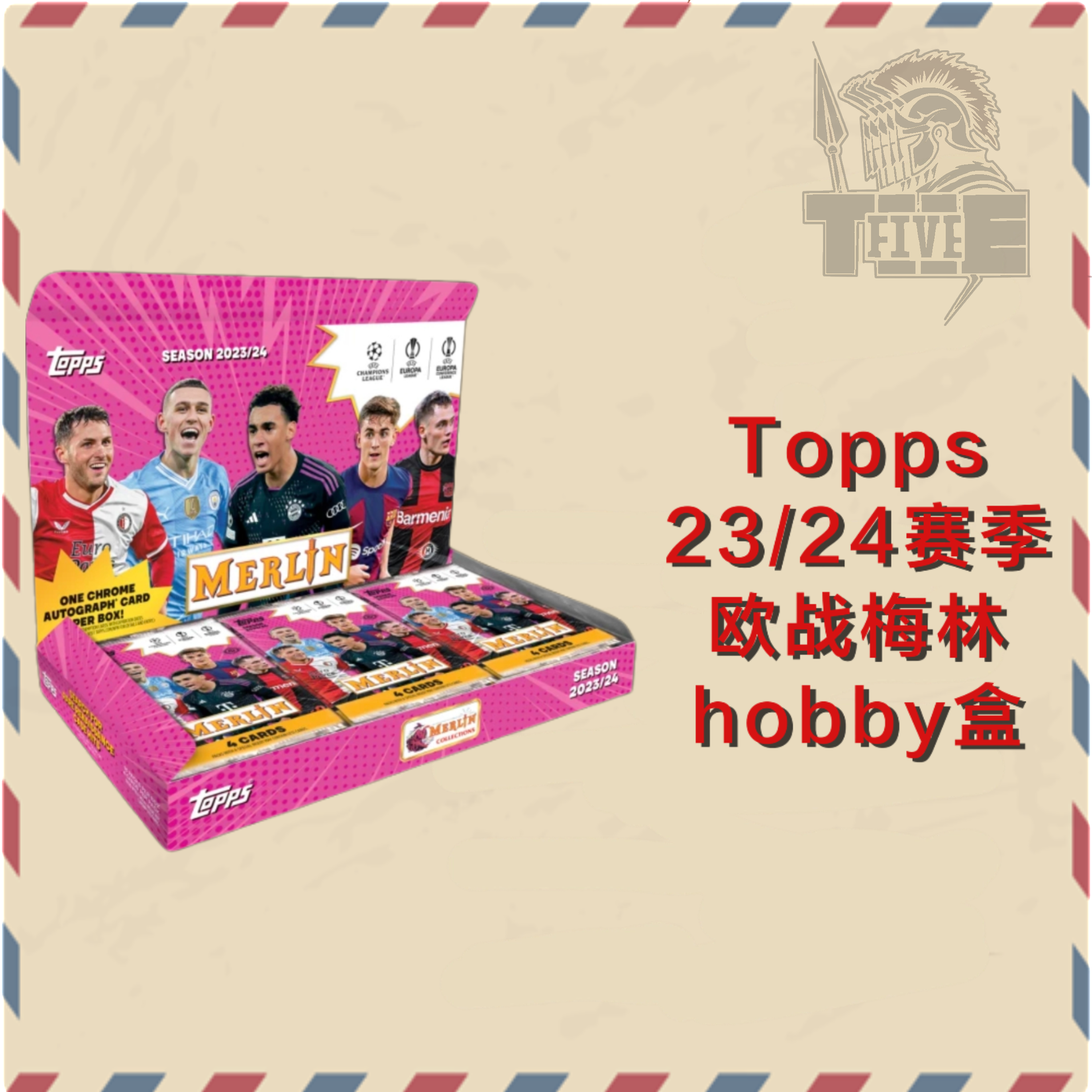 【默认代拆】23-24 欧战梅林 hobby 球星卡盲盒（未成年禁止下单）