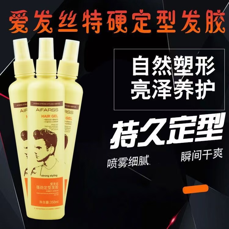 爱发丝特硬定型发胶造型清香男女湿胶干胶不起白屑持久定型