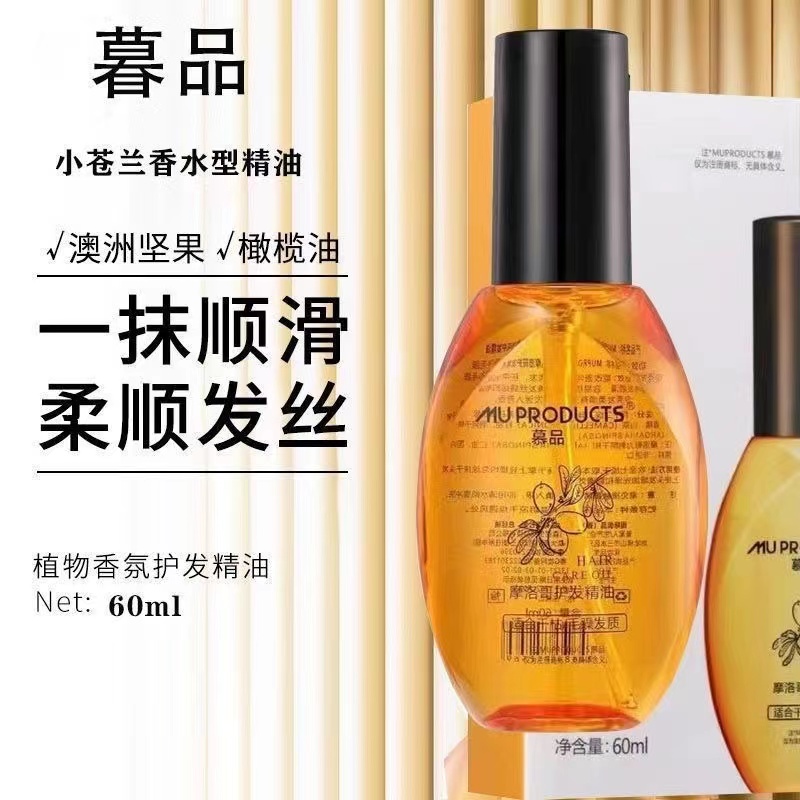 【10瓶】洛黛诗慕品摩洛哥护发精油抚平毛躁亮泽免洗坚果油香氛头油