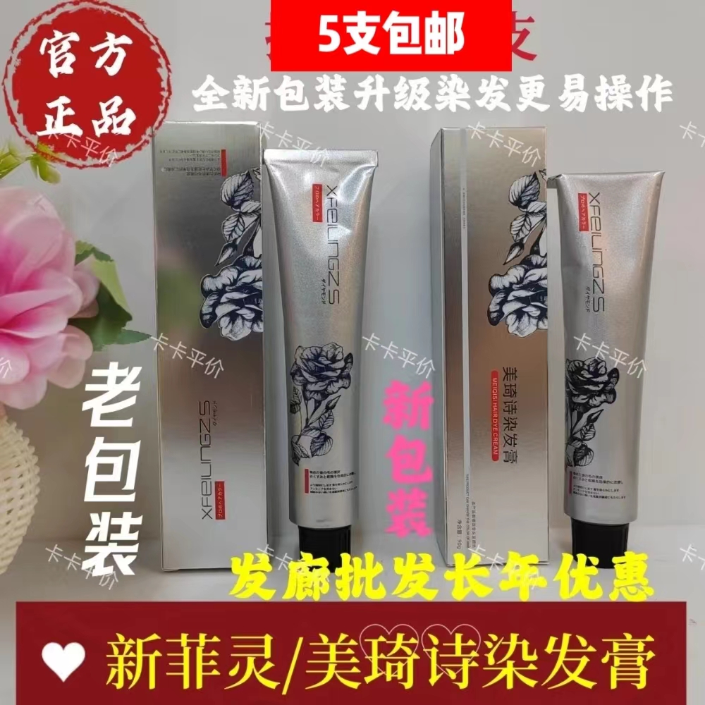 【10支】美琦诗新菲灵染膏盖白发多段发学生显白流行色发廊批发