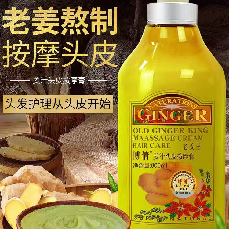 博倩老姜王生姜头皮按摩膏发膜姜泥滋润顺滑护发素柔头发柔顺护理