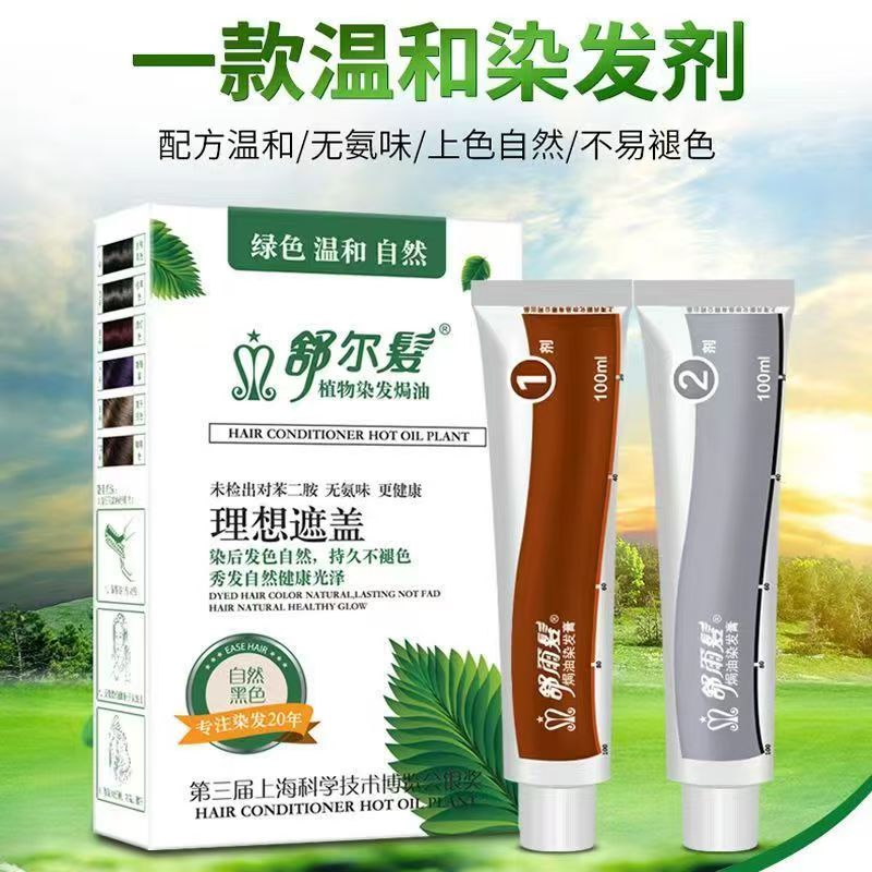 舒尔发焗油染发纯黑色染发剂黑发栗棕色男女自己在家染发膏盖白发