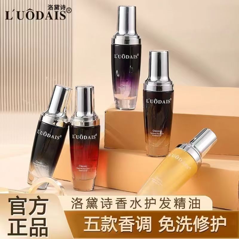 【10瓶】洛黛诗免洗香水护发精油卷发直发修复干枯改善毛躁