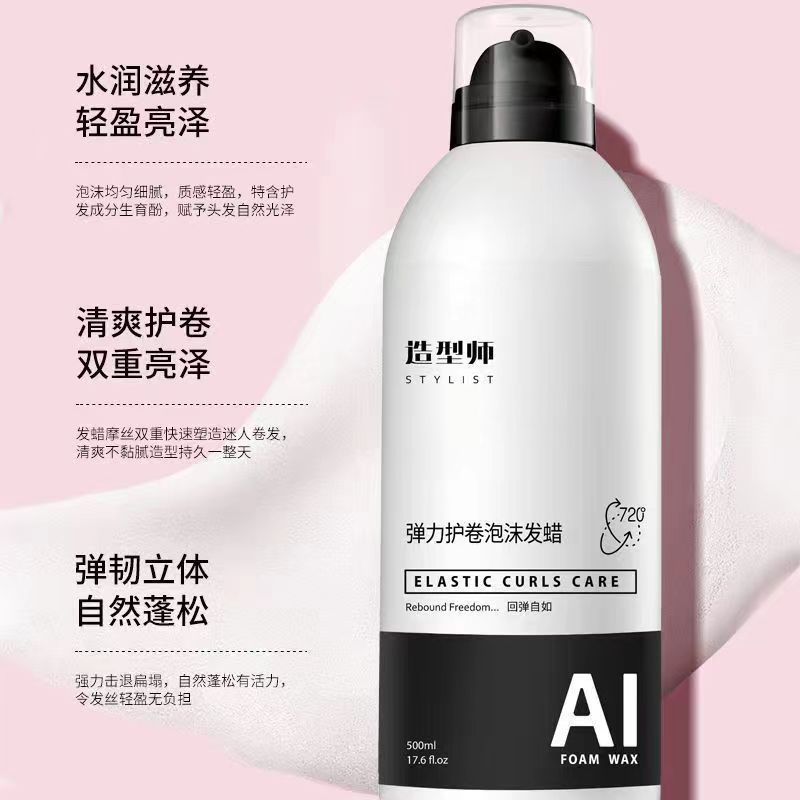 爱发丝造型师弹力泡沫发蜡摩丝护卷塑性保湿女定型蓬松