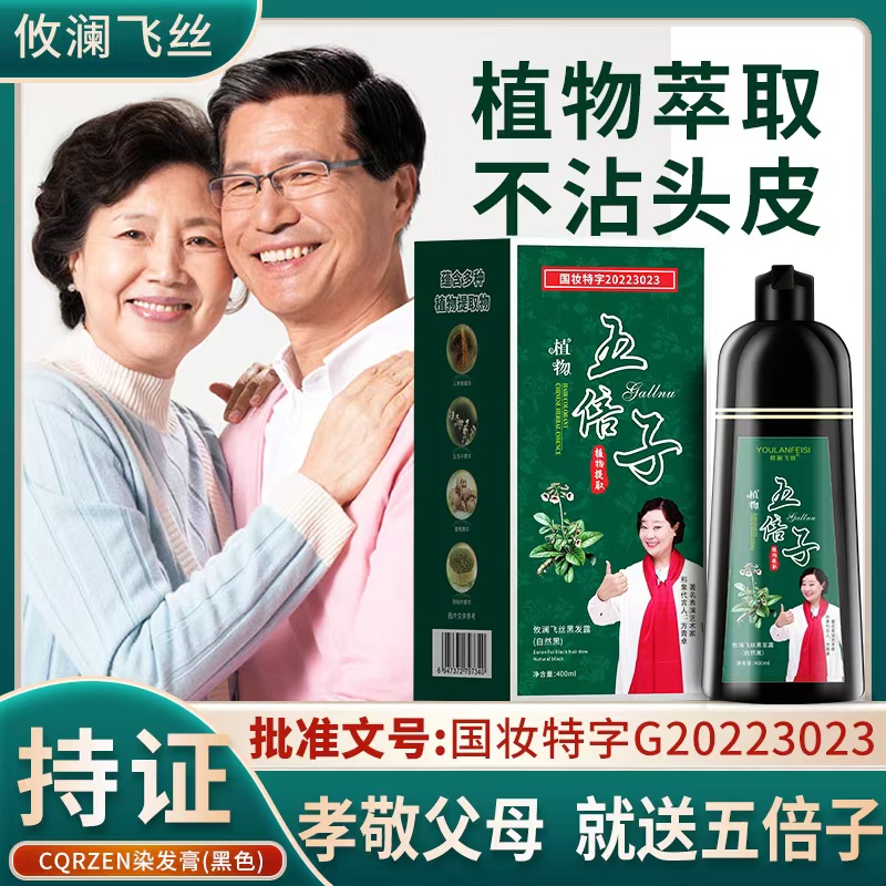 五倍子自然黑色染发剂不沾头皮盖白发泡泡染发男女家用简单易染