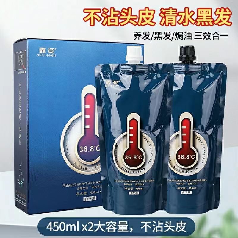 【3套】鑫姿三不沾黑油清水配方芳香染黑持久固色自然黑发廊专用