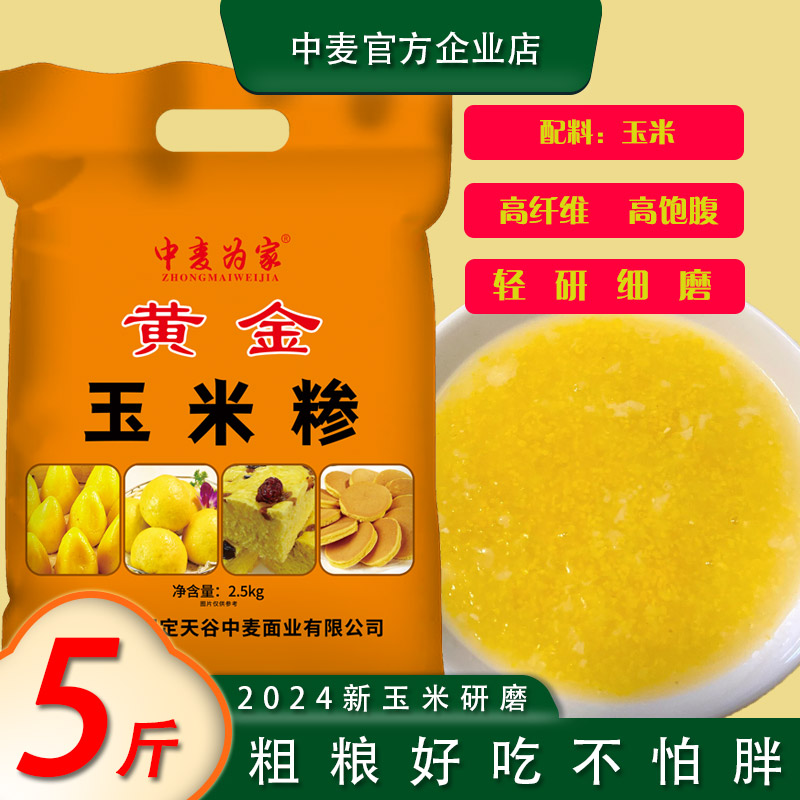 当年新玉米研磨 玉米糁 玉米渣 无添加剂