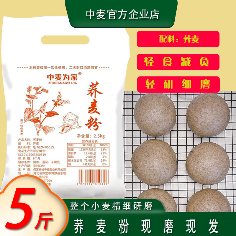 当年新荞麦研磨 5斤荞麦面 荞麦粉 无添加剂 低脂荞麦粉