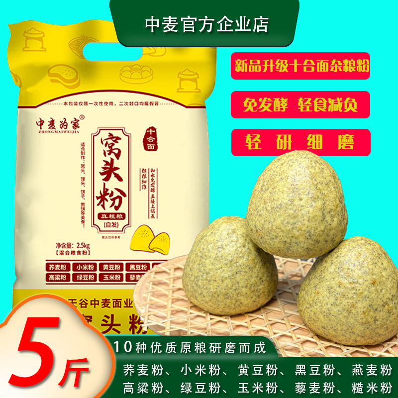中麦为家十合面窝头粉免发酵