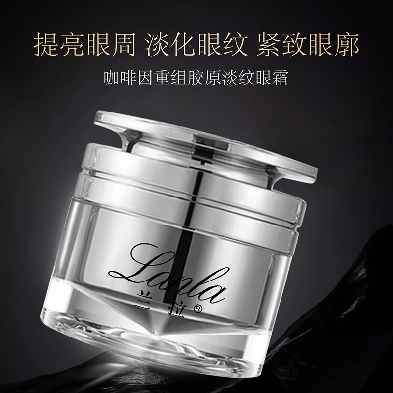 Lanla/兰拉咖啡因重组胶原淡纹眼霜