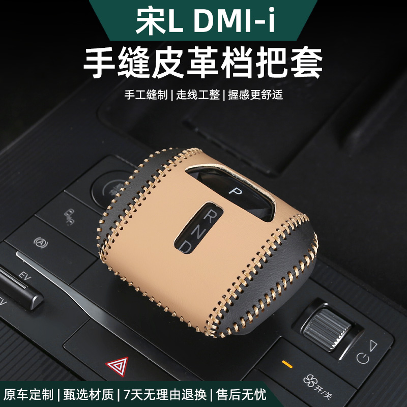 比亚迪宋Ldmi排挡套专用专用档把手套扶手箱皮保护内饰改装饰用品