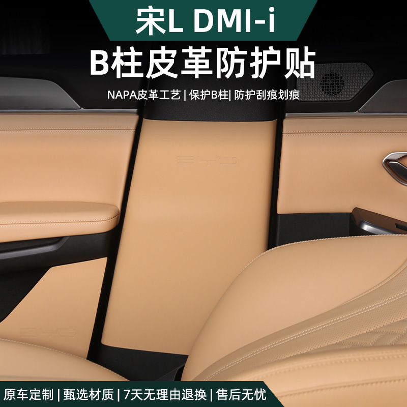 比亚迪宋Ldmi防踢垫B柱防撞安全带中柱防刮花防内饰改装用品配件
