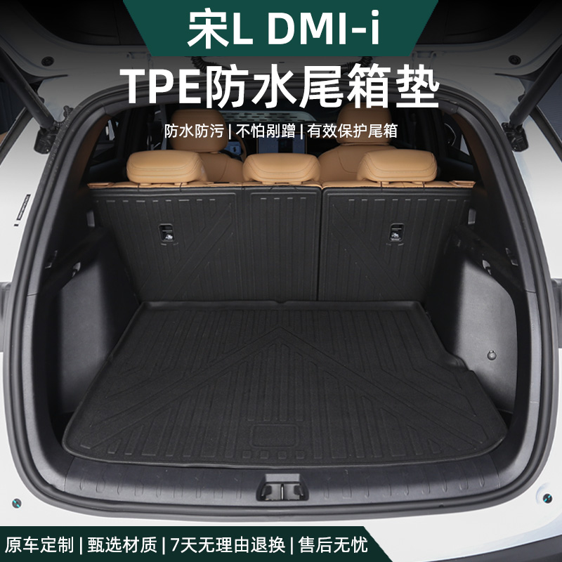 比亚迪宋Ldmi后备箱垫尾箱防水专用脚垫TPE内饰改装用品配件装饰