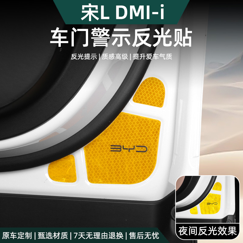 比亚迪宋Ldmi车门反光贴专用防撞警示贴纸内饰改装用品配件