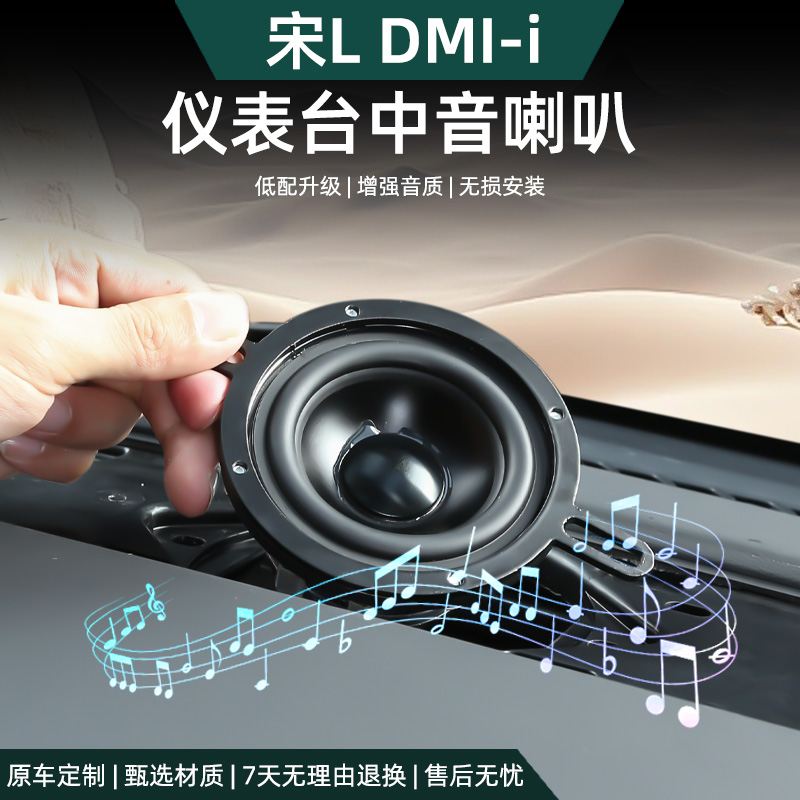 比亚迪宋Ldmi中置喇叭仪表台中音加装无损安装内饰改装用品配件