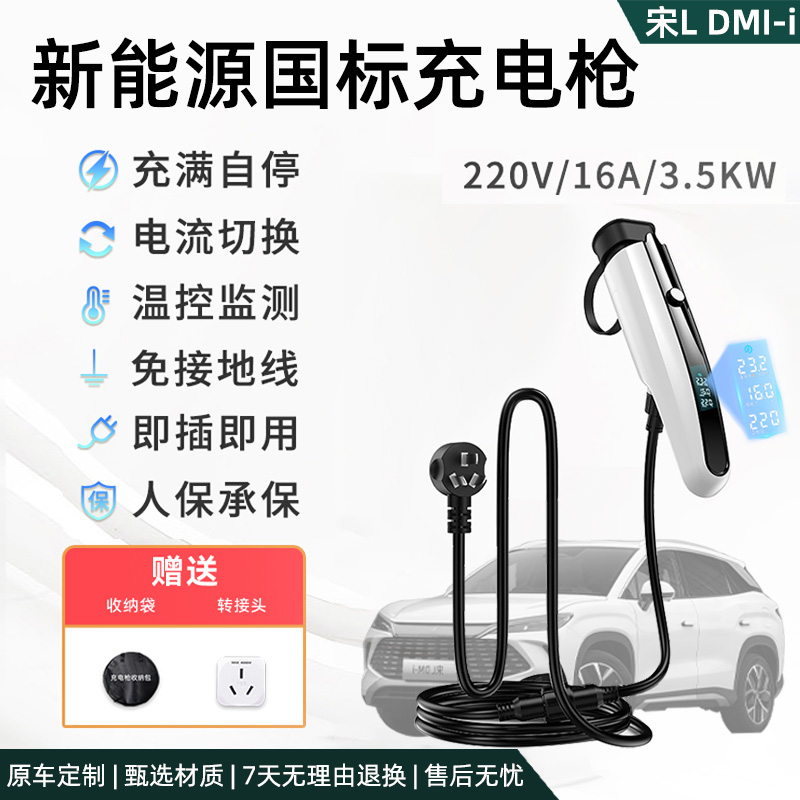 比亚迪宋Ldmi专用充电枪大功率3.5KW随车快充器新能源加长线插头