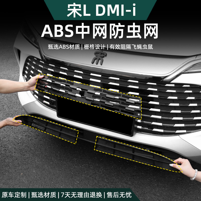 比亚迪宋Ldmi中网防虫网改装前杠进风口防虫挡树叶冷凝器保护配件