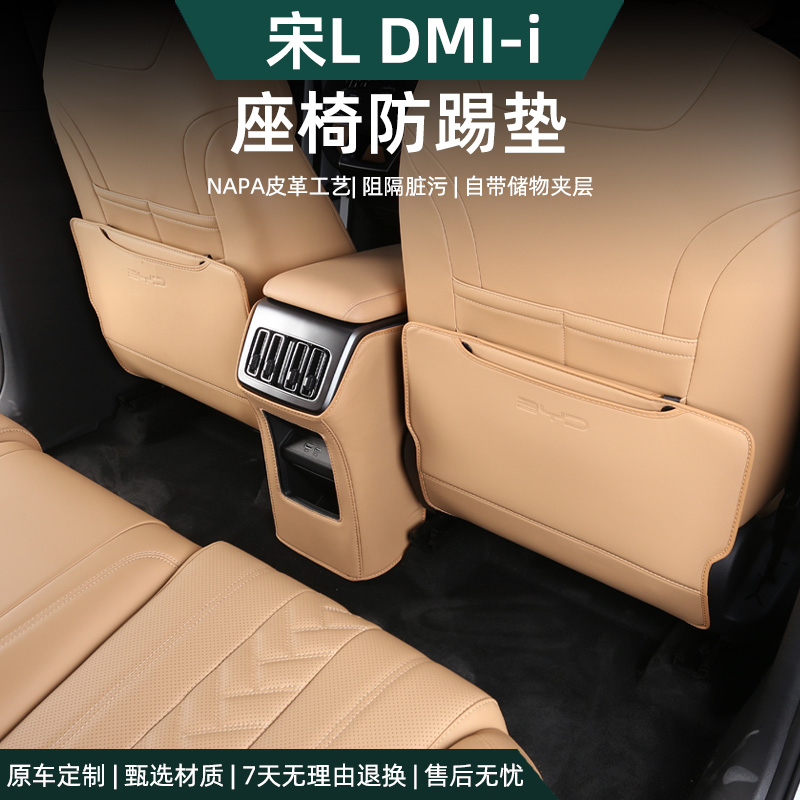 比亚迪宋Ldmi座椅防踢垫原车色防护垫车门防踢垫车内饰用品配件