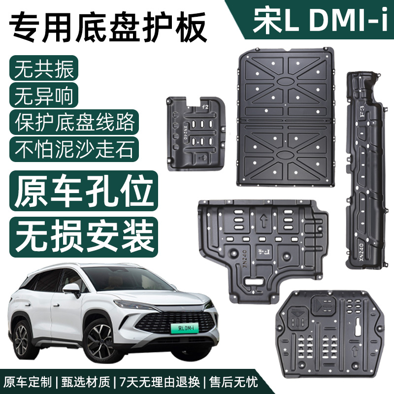 比亚迪宋Ldmi电池护板发动机防护挡板专用底盘装甲磕改装配件用品