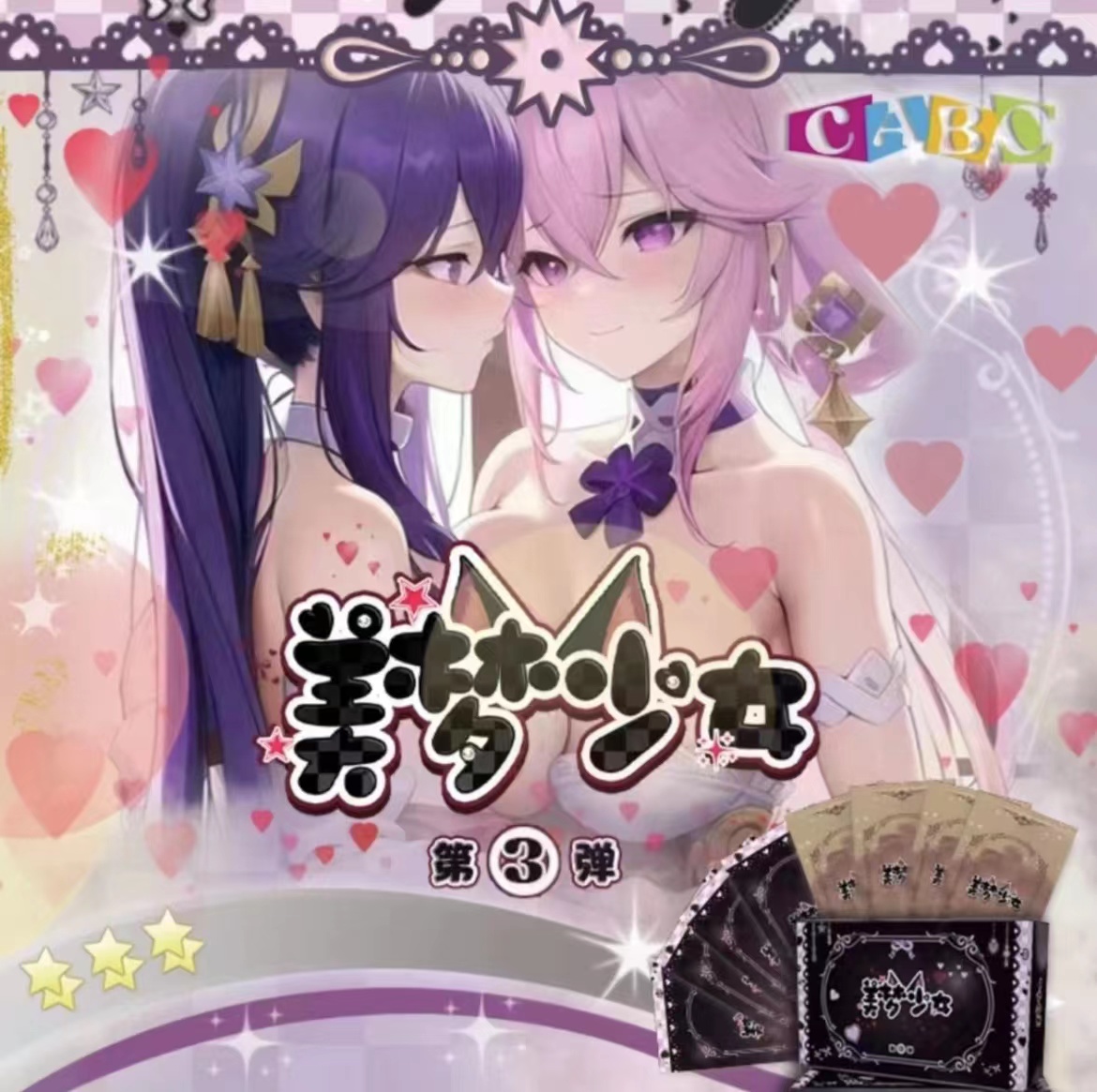 饭饭拆拆卡·清凉妹卡【美梦少女】