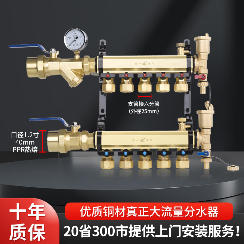 天一金牛（TIANYIJINNIU）天一金牛地暖地热集分水器加厚主管40/1